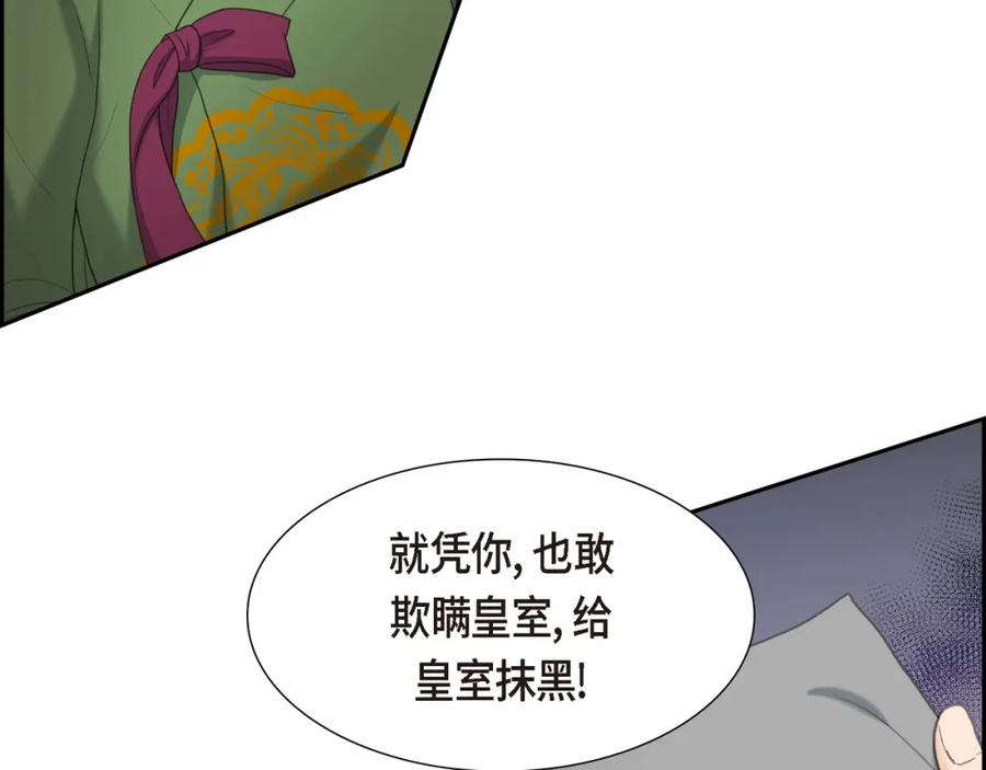 《皇太子的求婚》第19话 要记住那个位置不是你的 第48页