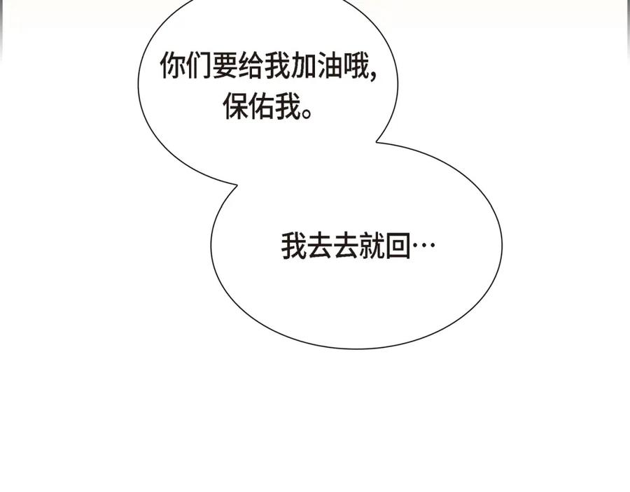 《皇太子的求婚》第19话 要记住那个位置不是你的 第123页