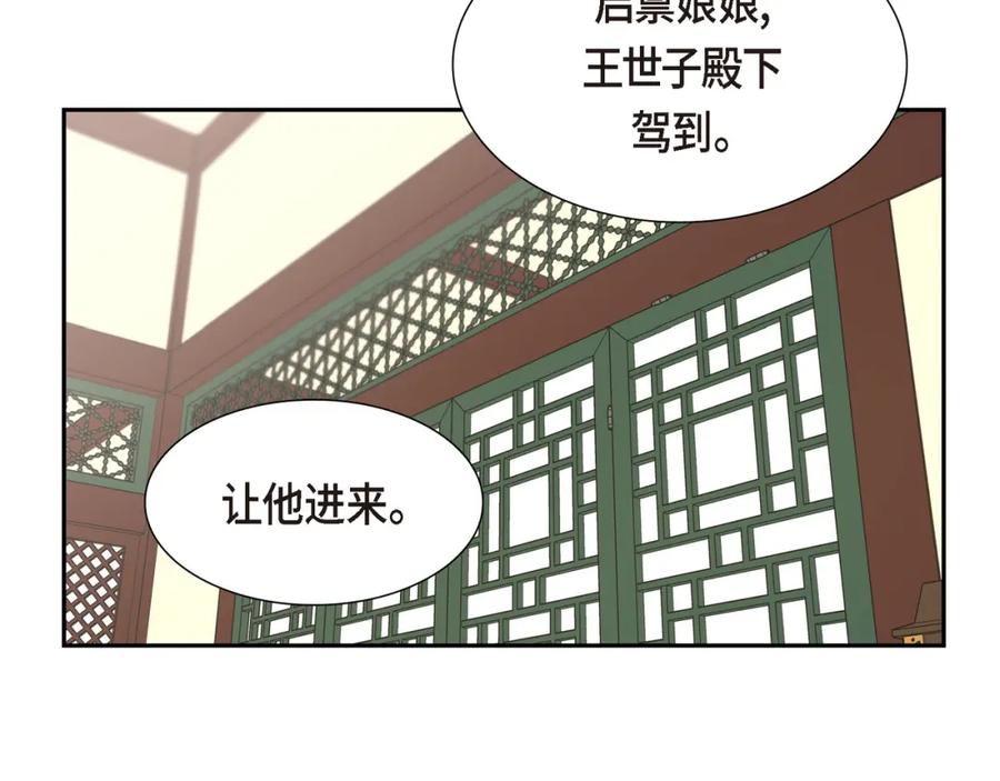 《皇太子的求婚》第19话 要记住那个位置不是你的 第14页