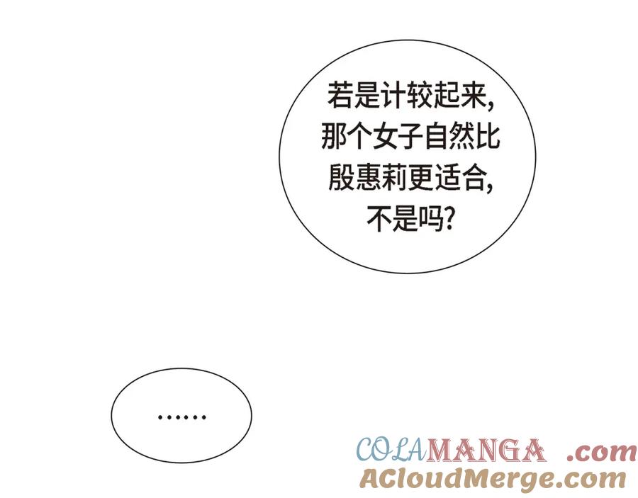 《皇太子的求婚》第19话 要记住那个位置不是你的 第73页