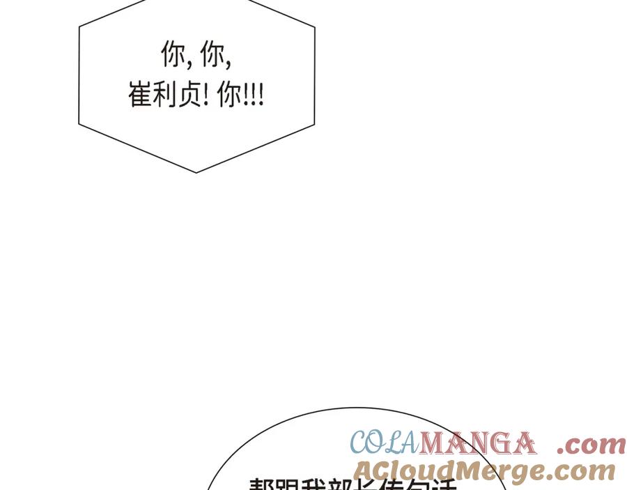 《皇太子的求婚》第19话 要记住那个位置不是你的 第117页