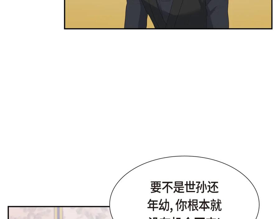 《皇太子的求婚》第19话 要记住那个位置不是你的 第58页