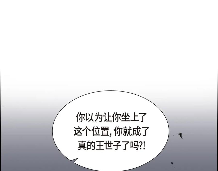 《皇太子的求婚》第19话 要记住那个位置不是你的 第50页