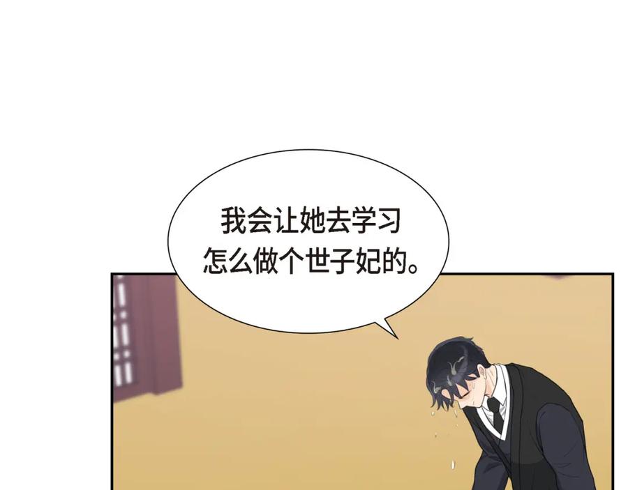 《皇太子的求婚》第19话 要记住那个位置不是你的 第79页
