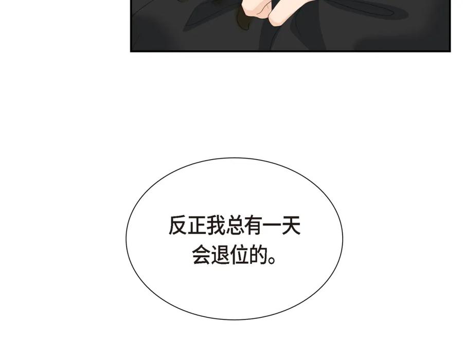 《皇太子的求婚》第19话 要记住那个位置不是你的 第71页