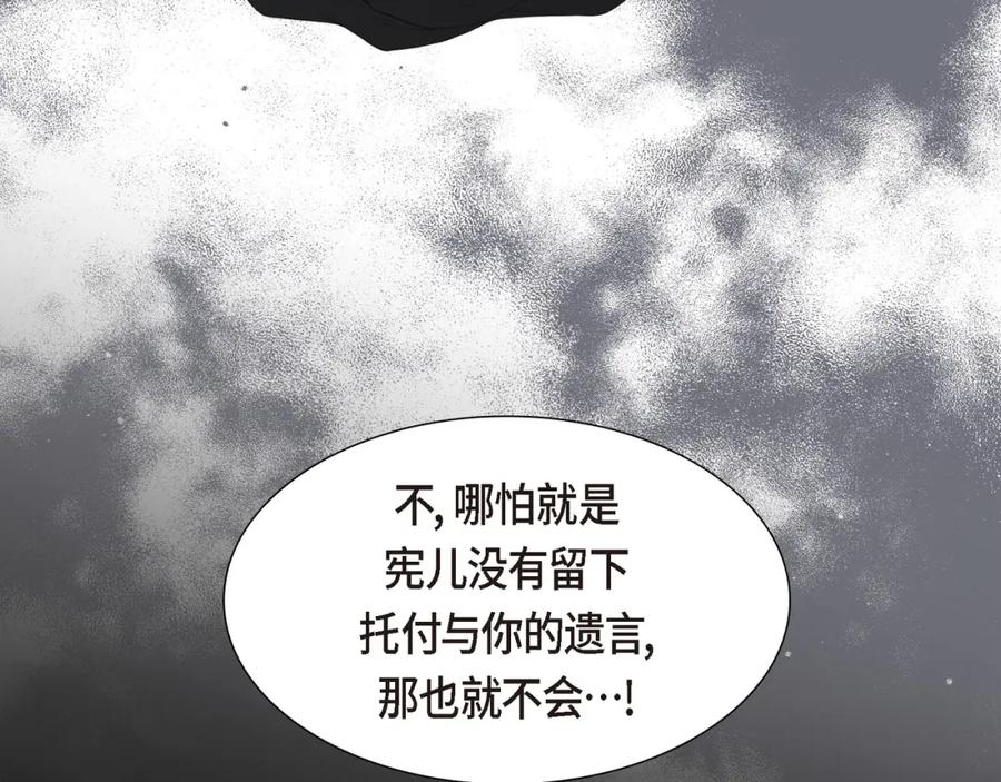 《皇太子的求婚》第19话 要记住那个位置不是你的 第62页