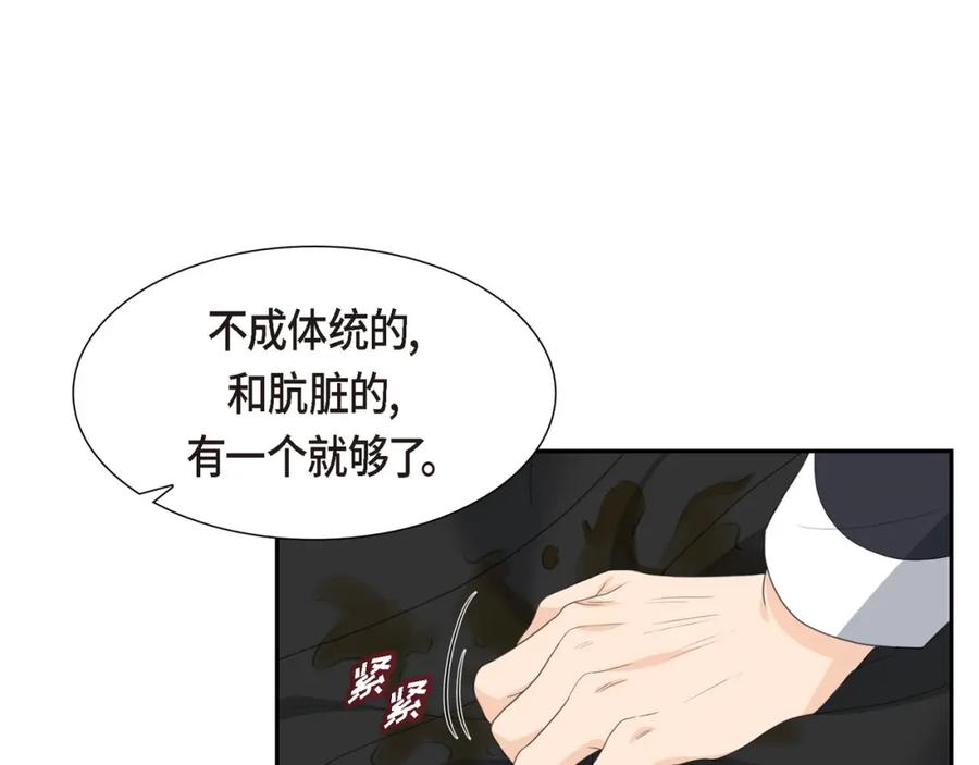 《皇太子的求婚》第19话 要记住那个位置不是你的 第70页