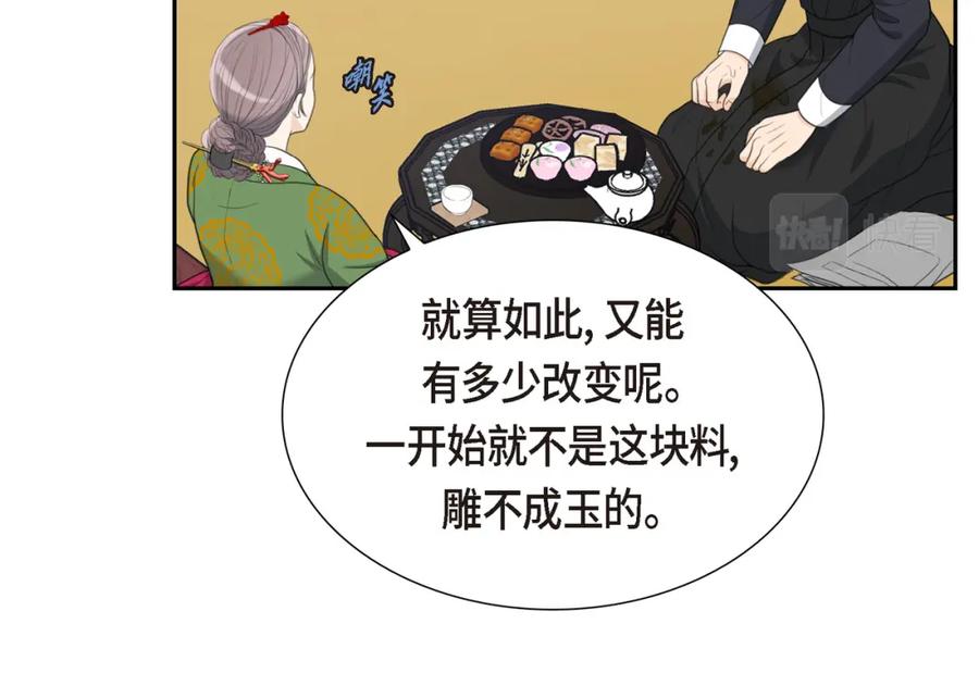 《皇太子的求婚》第19话 要记住那个位置不是你的 第80页
