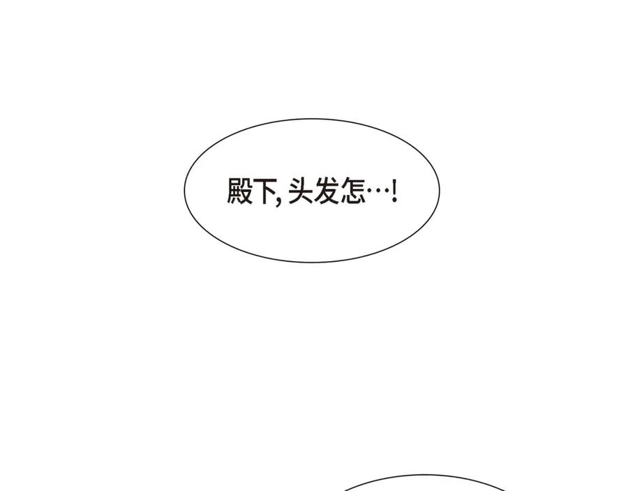 《皇太子的求婚》第19话 要记住那个位置不是你的 第88页