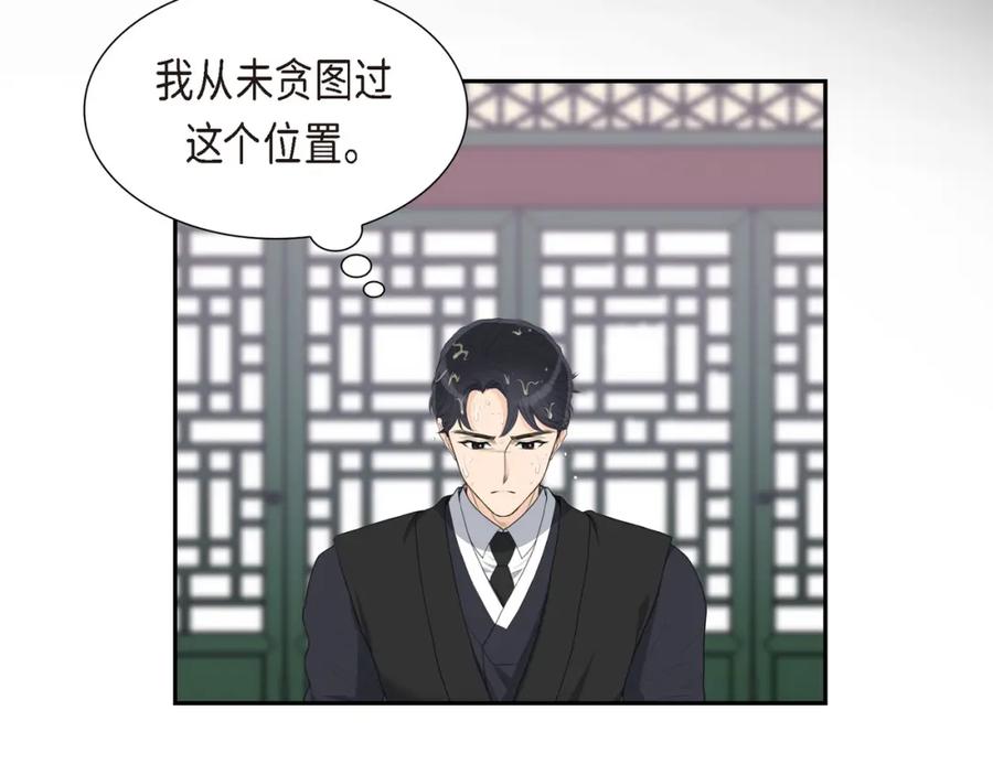 《皇太子的求婚》第19话 要记住那个位置不是你的 第67页