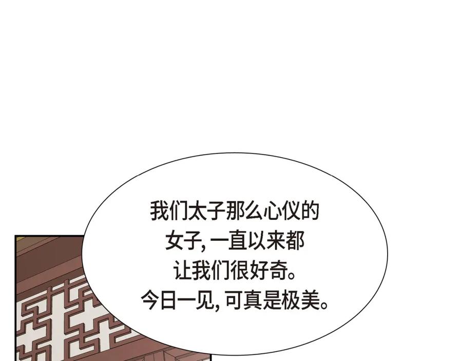 《皇太子的求婚》第20话 我来接你进宫的 第74页