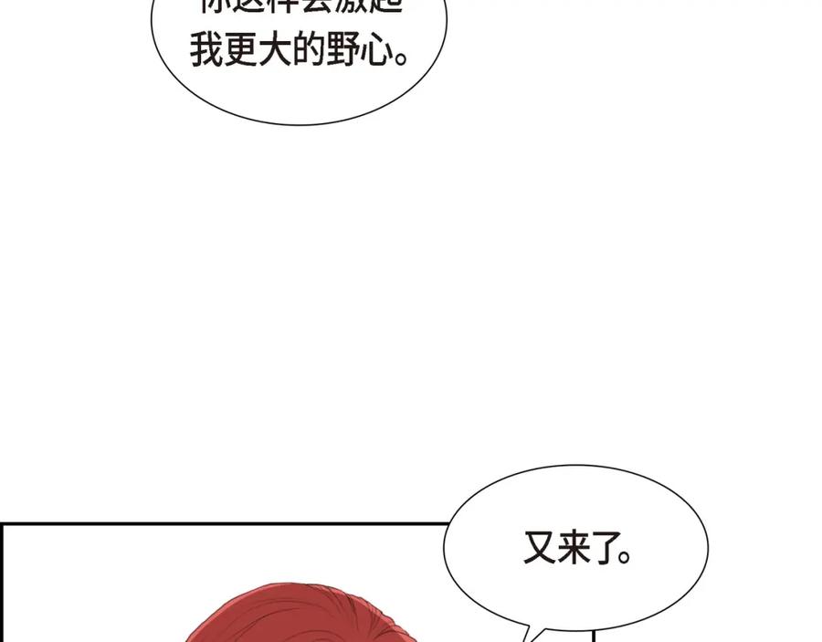 《皇太子的求婚》第20话 我来接你进宫的 第56页