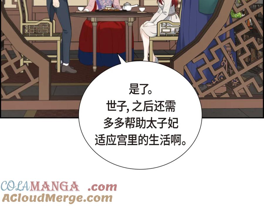 《皇太子的求婚》第20话 我来接你进宫的 第89页