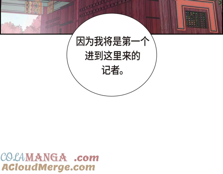 《皇太子的求婚》第20话 我来接你进宫的 第73页