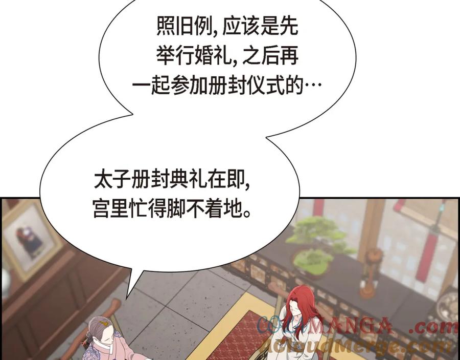 《皇太子的求婚》第20话 我来接你进宫的 第77页