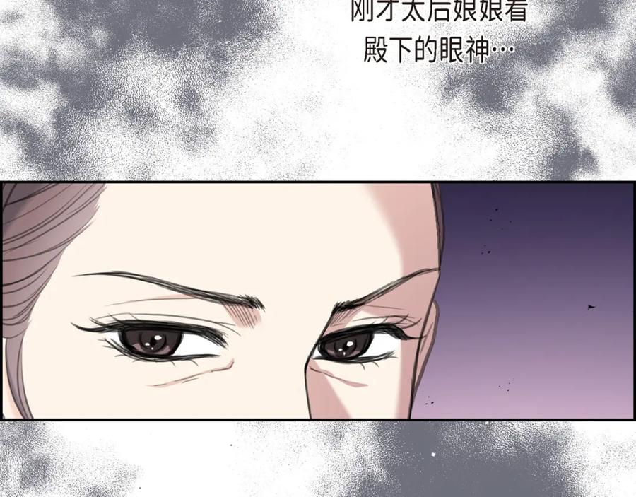 《皇太子的求婚》第20话 我来接你进宫的 第96页