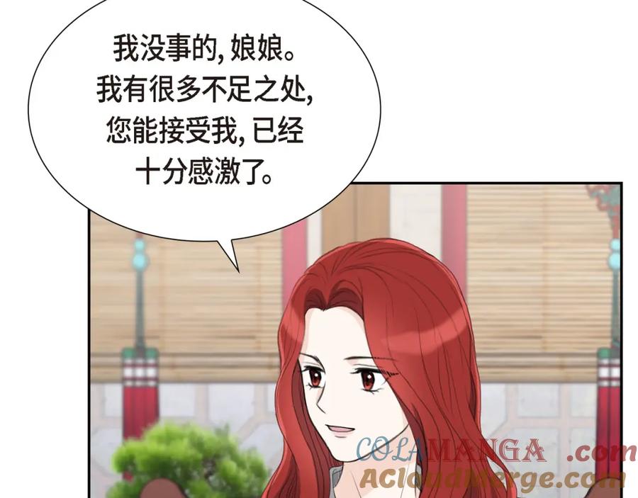 《皇太子的求婚》第20话 我来接你进宫的 第81页