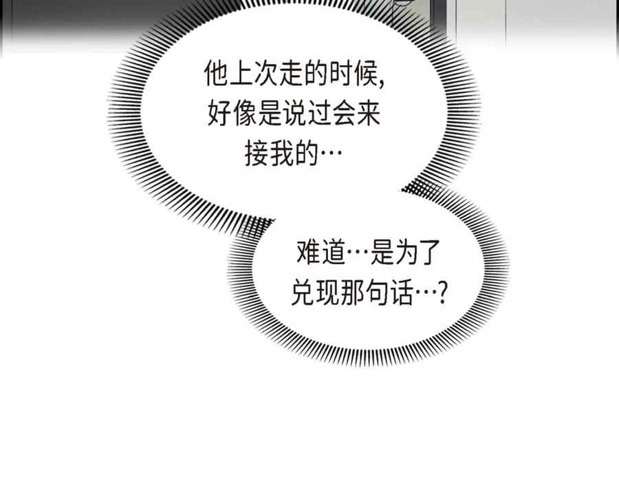 《皇太子的求婚》第20话 我来接你进宫的 第38页