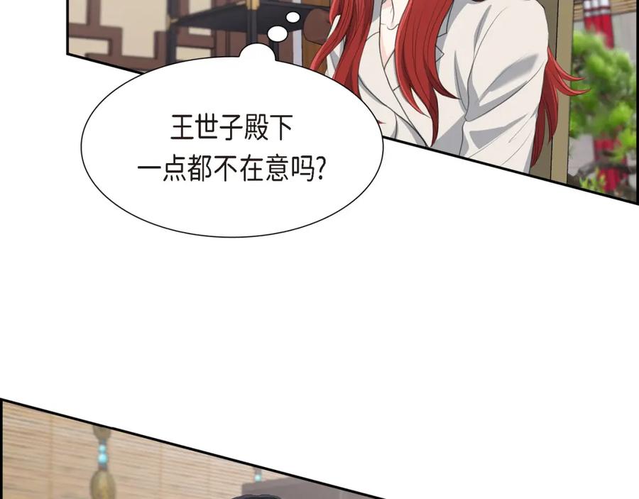 《皇太子的求婚》第20话 我来接你进宫的 第86页