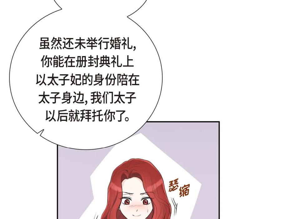 《皇太子的求婚》第20话 我来接你进宫的 第83页