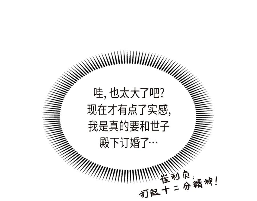 《皇太子的求婚》第20话 我来接你进宫的 第122页