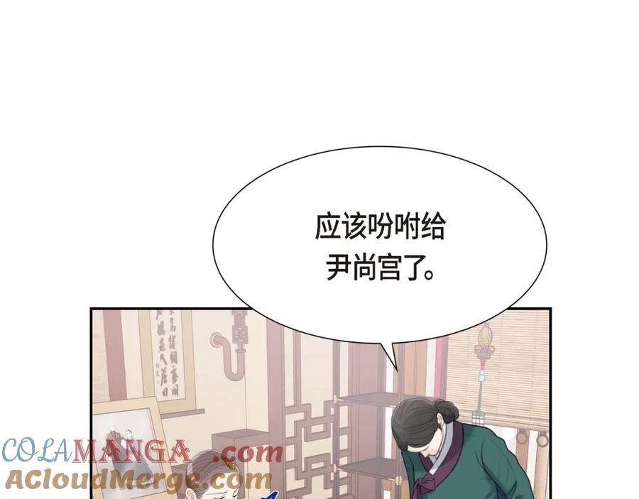 《皇太子的求婚》第20话 我来接你进宫的 第109页