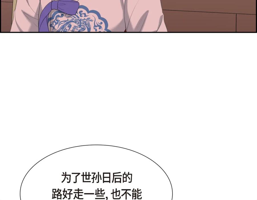 《皇太子的求婚》第20话 我来接你进宫的 第114页