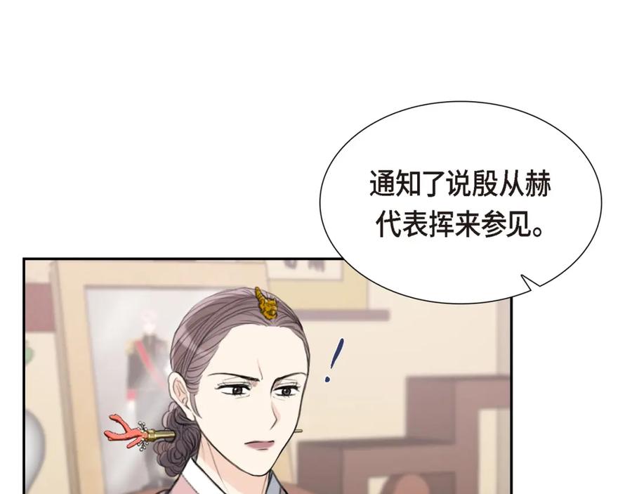 《皇太子的求婚》第20话 我来接你进宫的 第111页