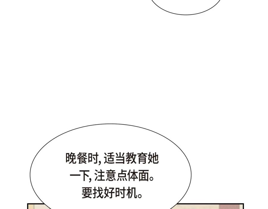 《皇太子的求婚》第20话 我来接你进宫的 第106页