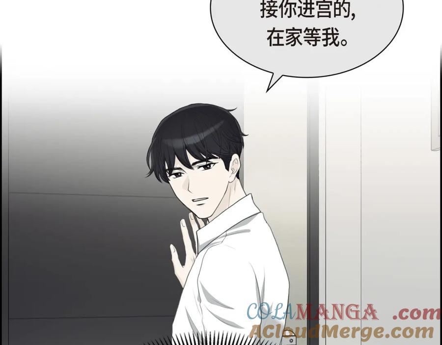 《皇太子的求婚》第20话 我来接你进宫的 第37页