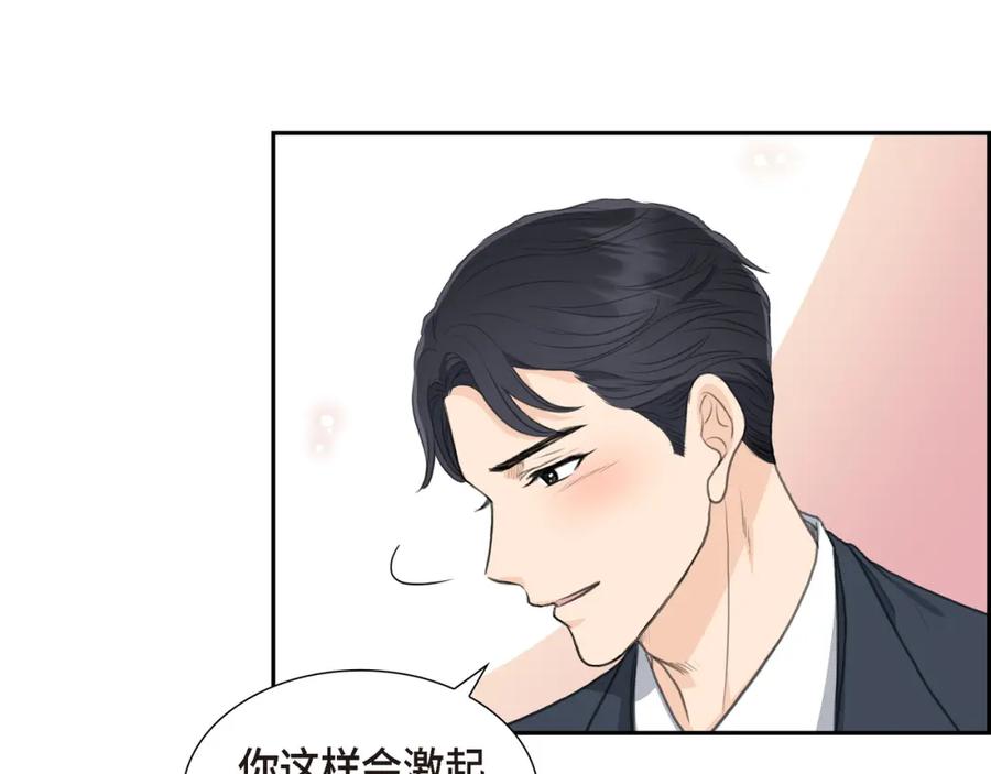《皇太子的求婚》第20话 我来接你进宫的 第55页