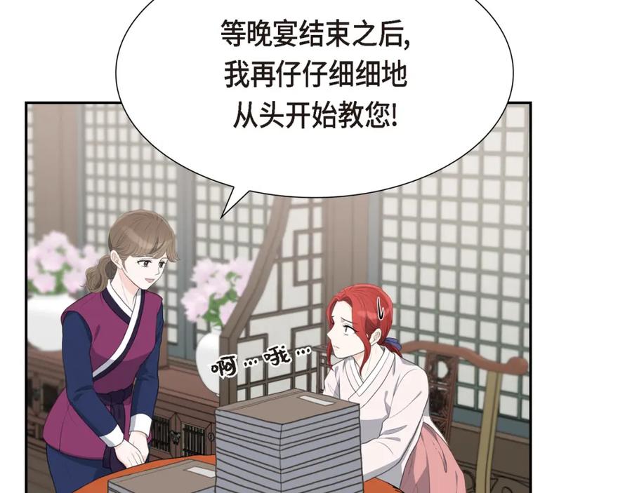《皇太子的求婚》第21话 晚宴 第68页