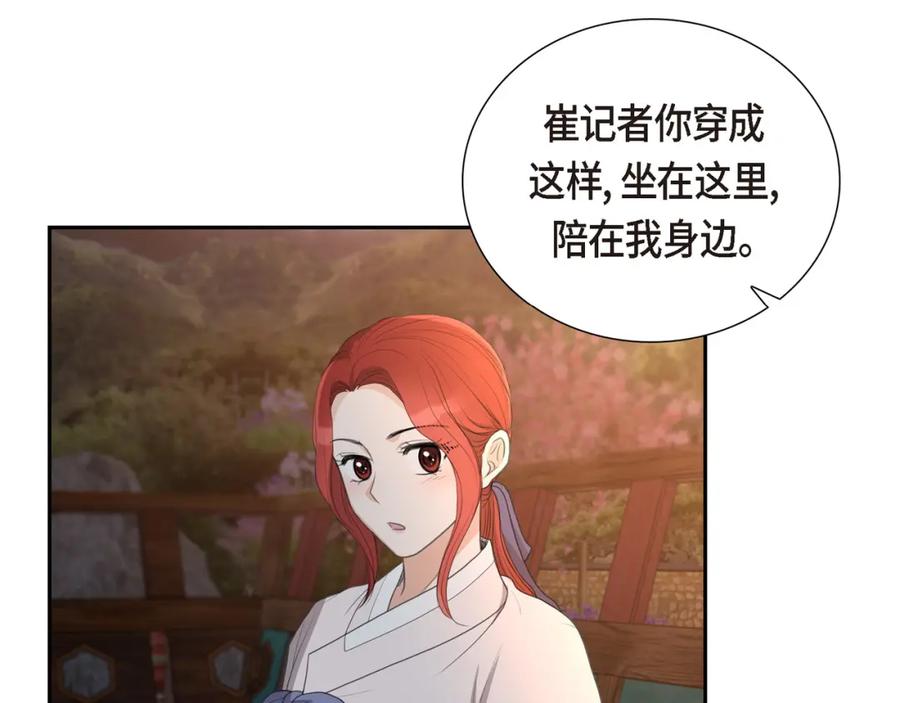 《皇太子的求婚》第21话 晚宴 第122页