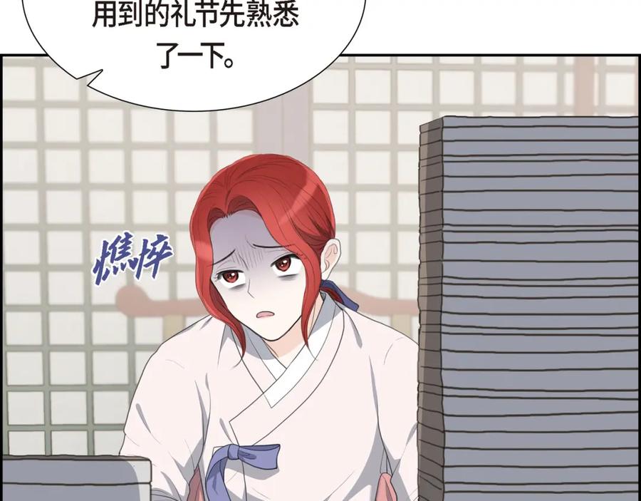 《皇太子的求婚》第21话 晚宴 第66页