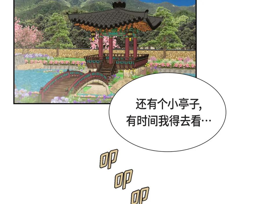 《皇太子的求婚》第21话 晚宴 第6页