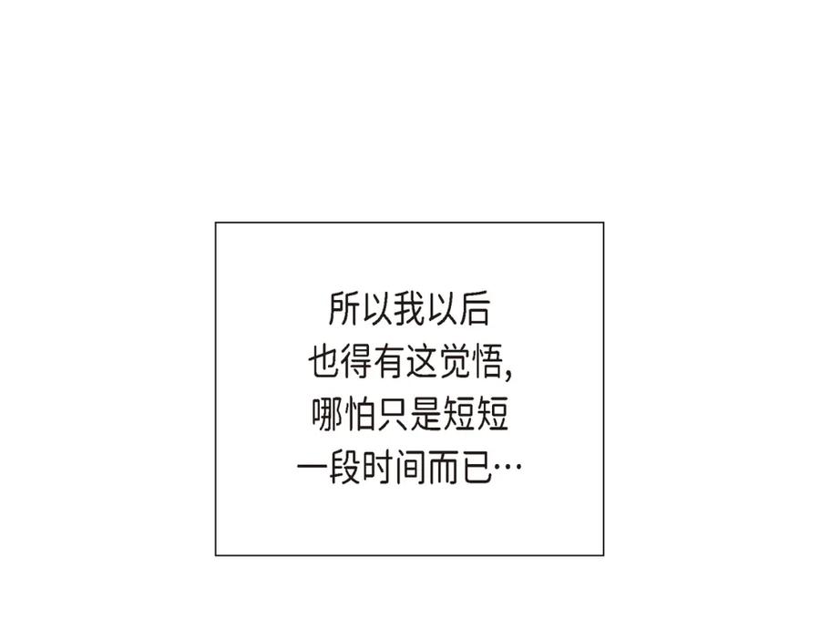 《皇太子的求婚》第21话 晚宴 第79页