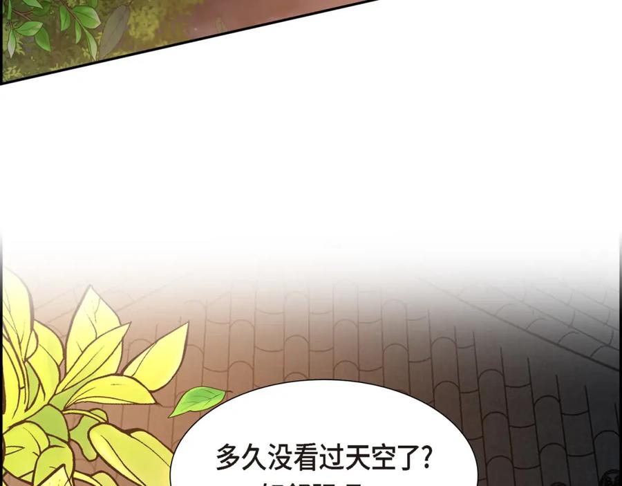 《皇太子的求婚》第21话 晚宴 第86页