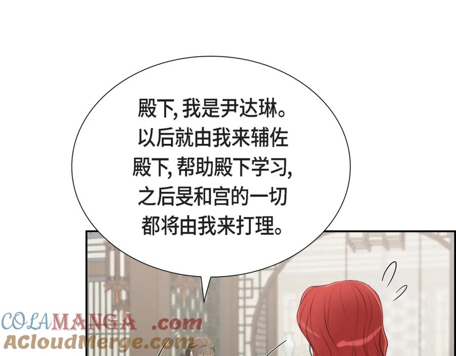 《皇太子的求婚》第21话 晚宴 第9页