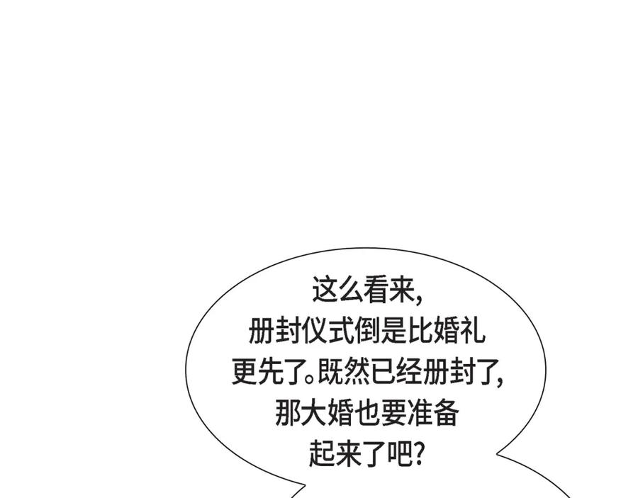 《皇太子的求婚》第21话 晚宴 第43页