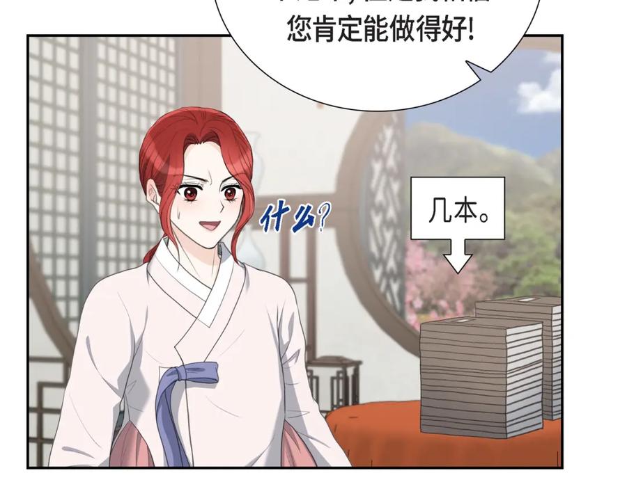 《皇太子的求婚》第21话 晚宴 第51页
