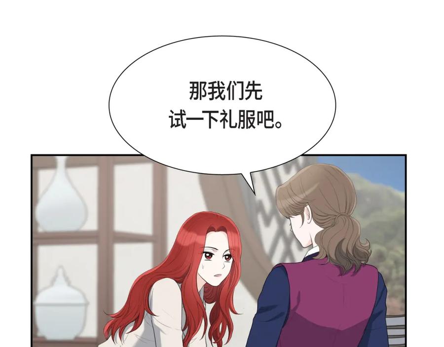 《皇太子的求婚》第21话 晚宴 第35页