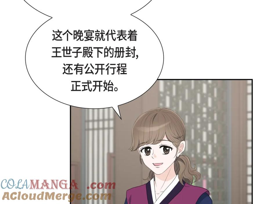 《皇太子的求婚》第21话 晚宴 第33页