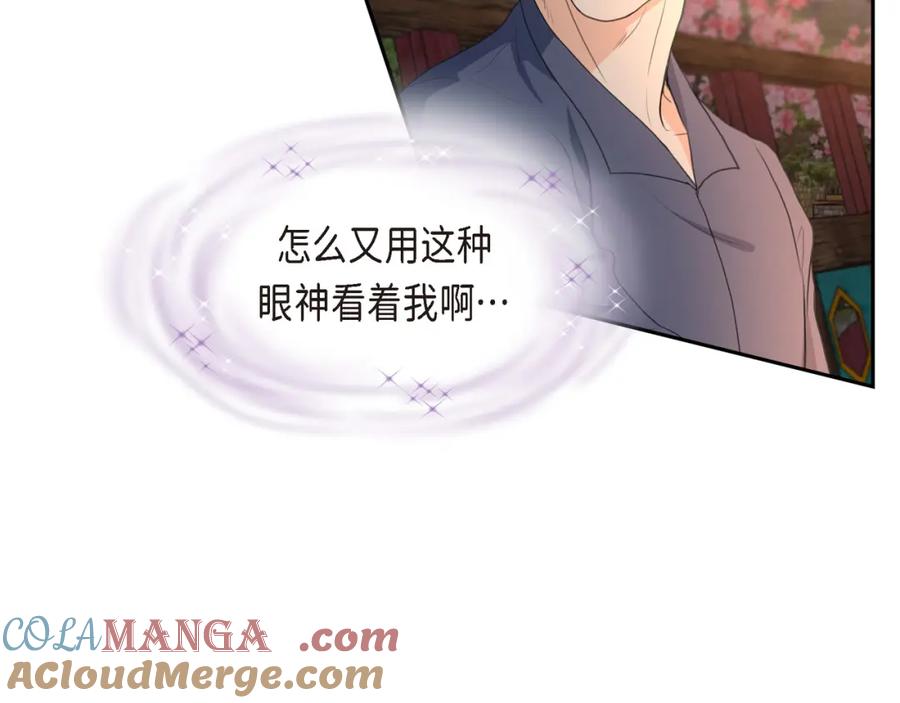 《皇太子的求婚》第21话 晚宴 第125页