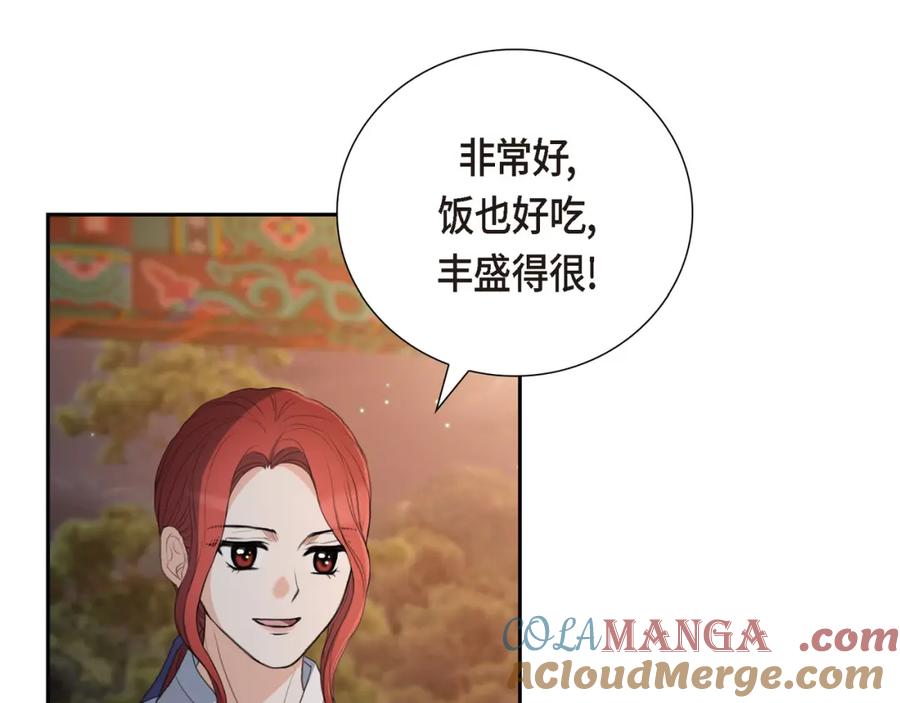 《皇太子的求婚》第21话 晚宴 第105页