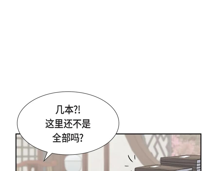 《皇太子的求婚》第21话 晚宴 第52页