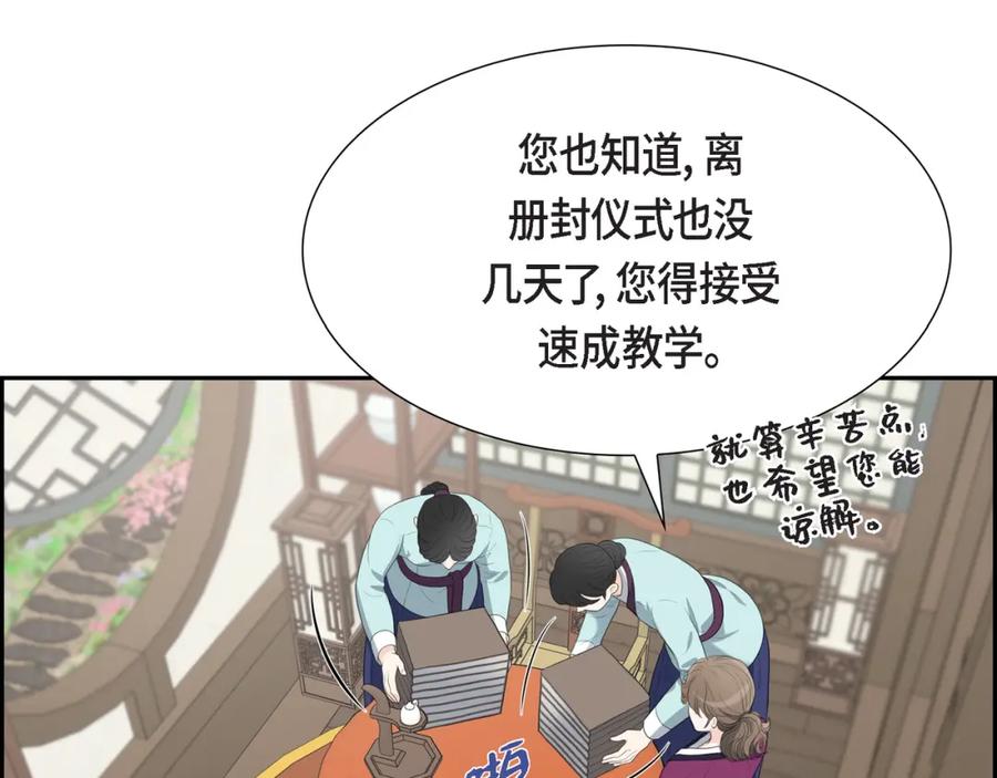 《皇太子的求婚》第21话 晚宴 第26页