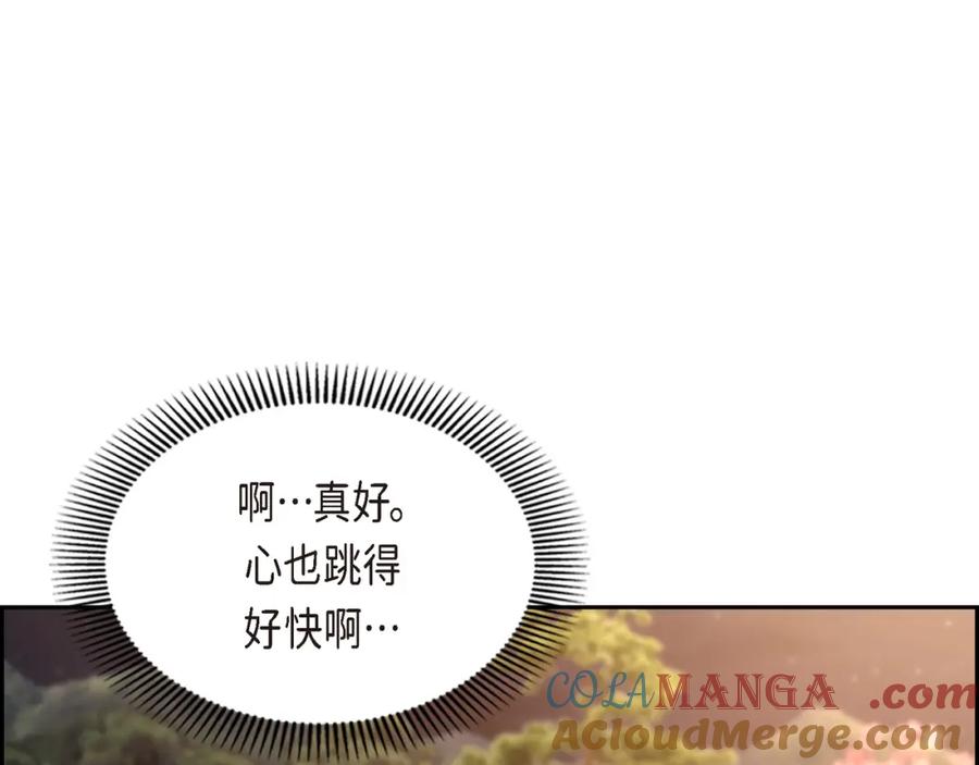《皇太子的求婚》第21话 晚宴 第133页