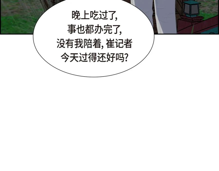 《皇太子的求婚》第21话 晚宴 第104页