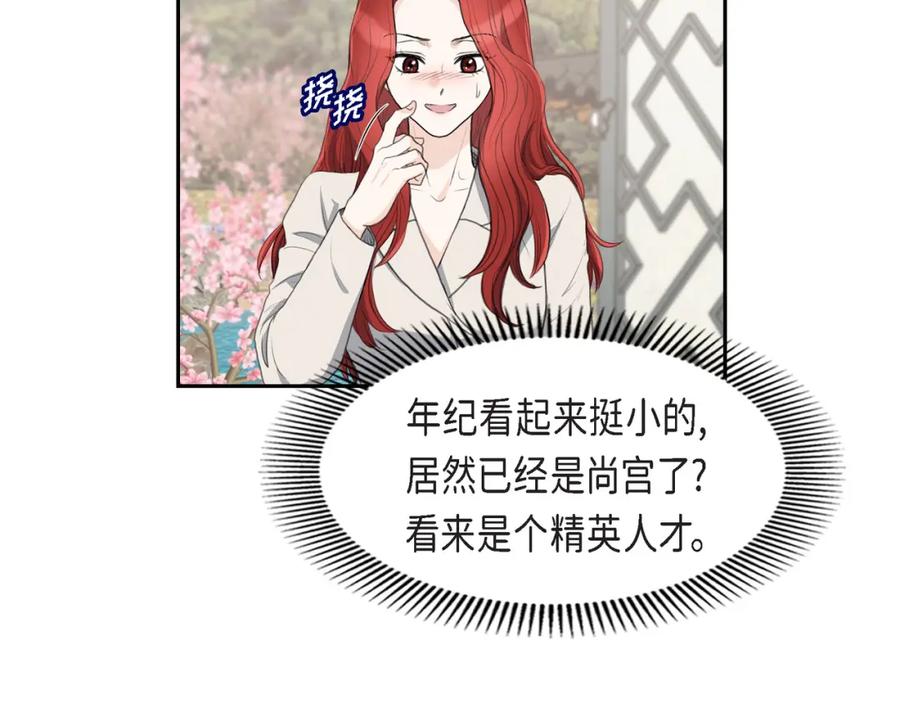 《皇太子的求婚》第21话 晚宴 第23页