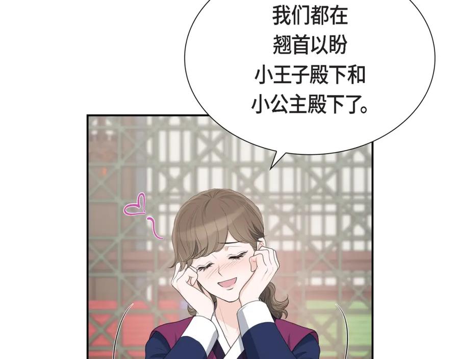 《皇太子的求婚》第21话 晚宴 第44页